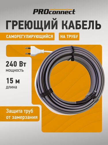 Изображение товара Кабель греющий саморегулирующийся 16Вт/м, на трубу, 15м/240Вт (без экрана) PROconnect