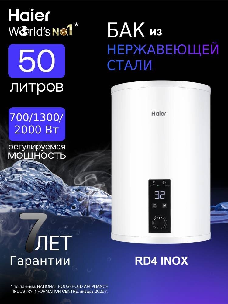 Водонагреватель накопительный 50 л Haier ES50V-RD4 INOX 0,7/ 1,3/ 2,0 кВт / Бойлер нержавеющая сталь 50 л электрический