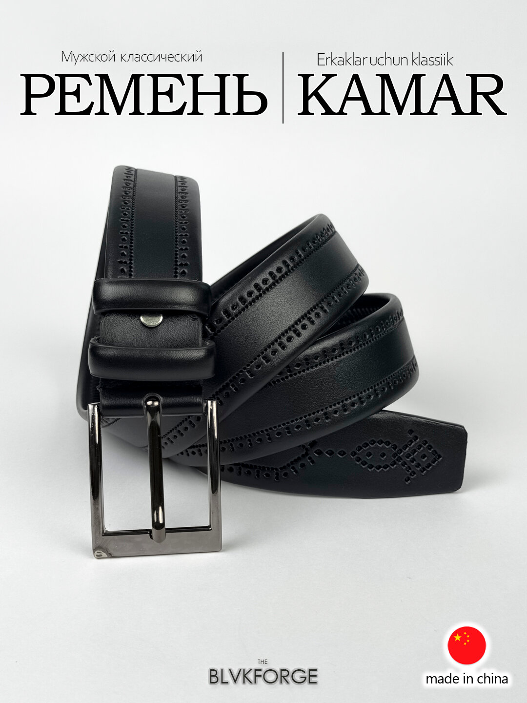 Ремень  для мужчин