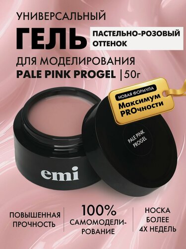 Изображение товара EMI Гель для наращивания, моделирования и укрепления ногтей камуфлирующий, розовый, 50 г