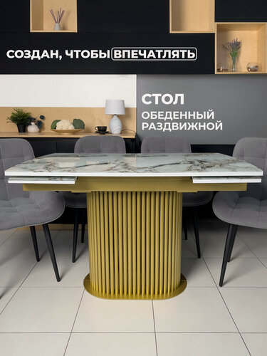 Изображение товара Стол обеденный Бонейр раздвижной, с металлическими опорами, 120 х 80 х 76 Мрамор Олимп опоры Золото