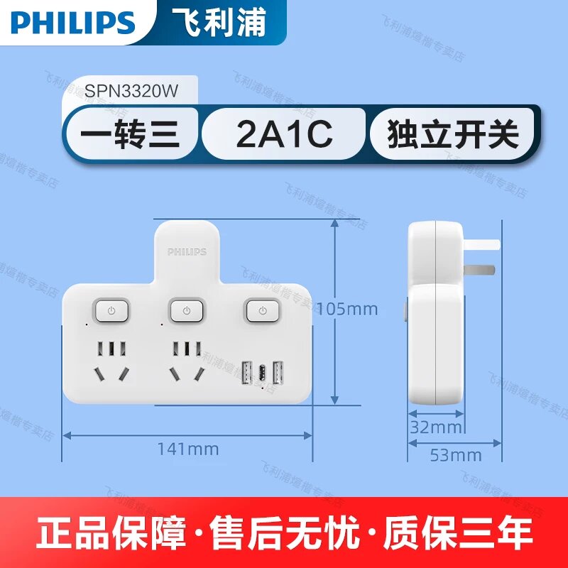 Адаптер розетки Philips треугольной формы, розетка-удлинитель на 2 гнезда с USB 2A 1C и индивидуальными выключателями,