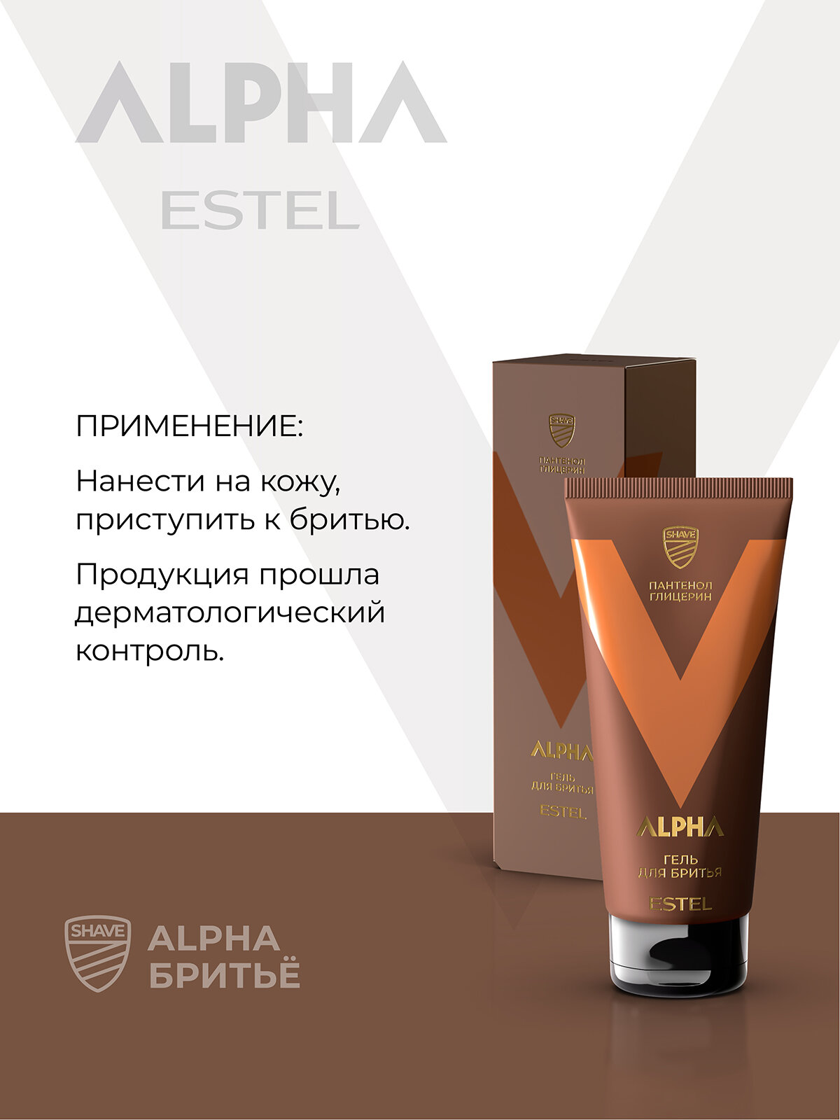 Гель для бритья прозрачный ESTEL PROFESSIONAL Alpha с пантенолом 100 мл — фото 1