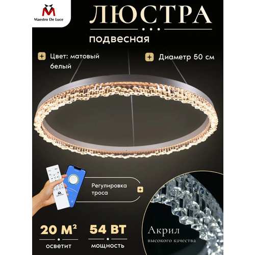 фото Люстра maestro de luce, светодиодная, подвесная, дистанционный пульт управления