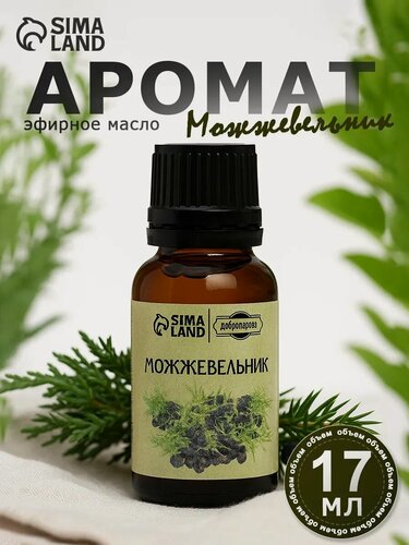 Изображение товара Эфирное масло "Можжевельник", флакон-капельница, 17 мл "Добропаровъ"