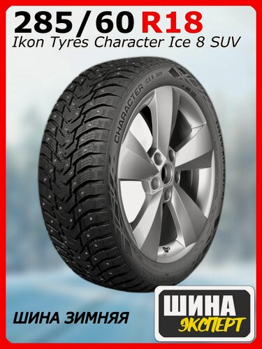 Изображение товара Шина зимняя шипованная Ikon Tyres 285/60/18 T 116 Ikon Character Ice 8 SUV Ш. для легковых автомобилей TS78087