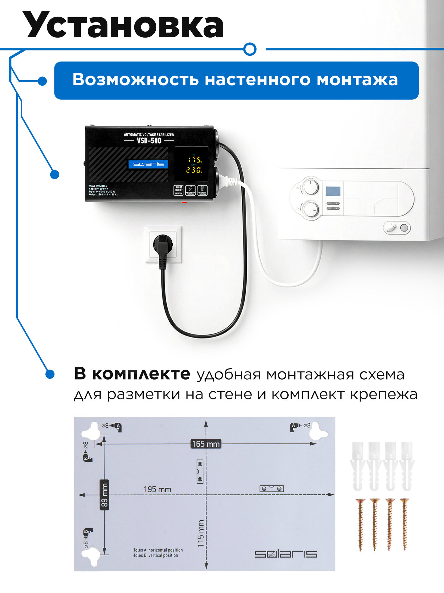 Стабилизатор напряжения ролейный однофазный 500 ВА Solaris VSD-500 — фото 1