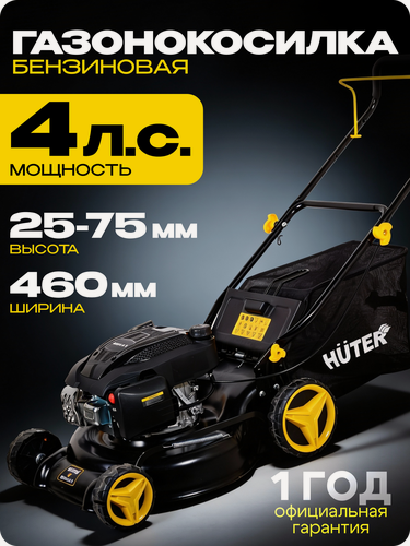 Изображение товара Газонокосилка бензиновая HUTER GLM-4.0Т, 4 л. с, ширина скоса 46см, тканевый травосборник на 60л