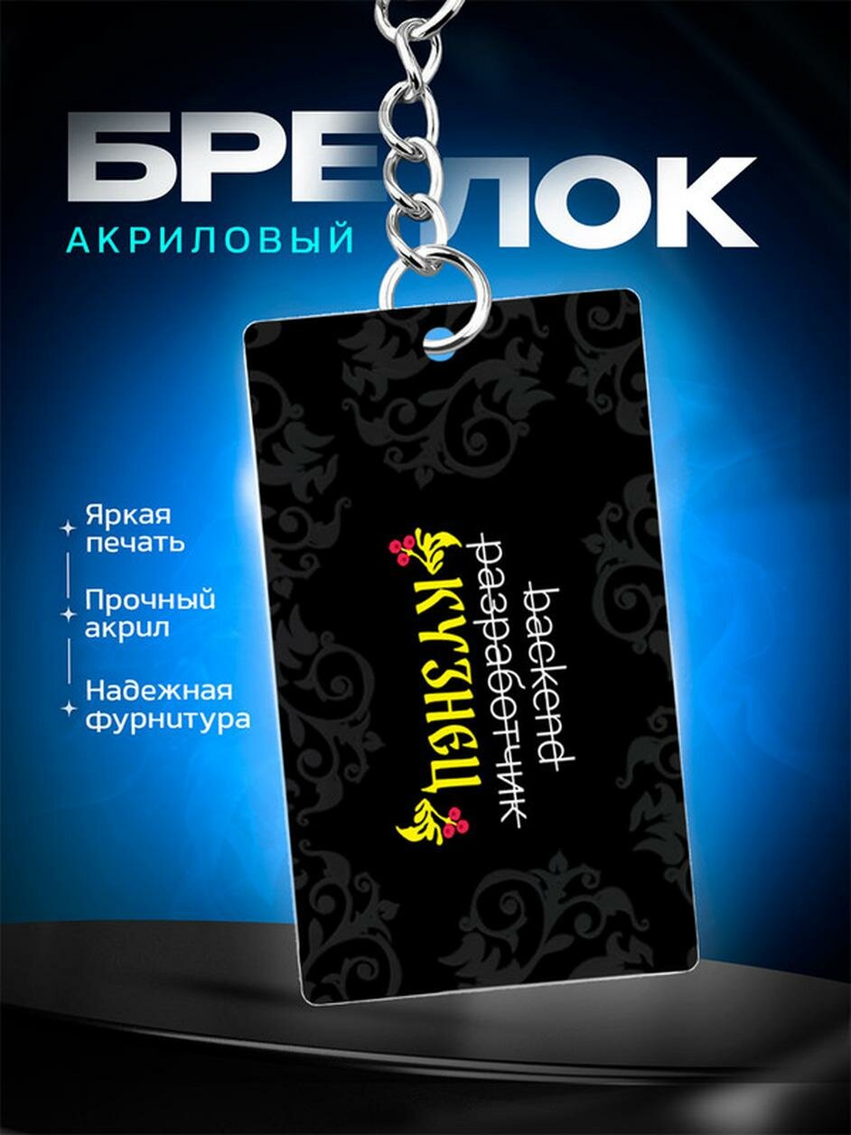 Брелок IREVIVE