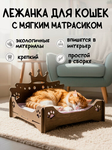 Изображение товара Лежанка кроватка для кошек и мелких собак со съемным матрасом