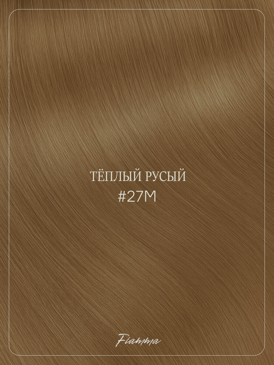 Биопротеиновые Волосы для Наращивания FIAMMA, 70см, 100г, 1 шт — фото 1