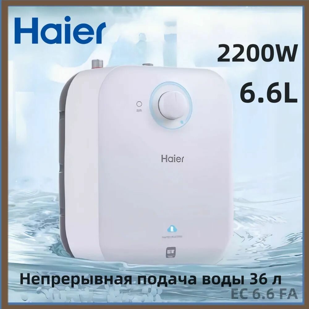 Haier Водонагреватель накопительный EC6.6FA, белый, прозрачный