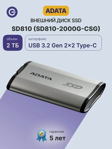 Изображение товара Внешний SSD диск ADATA External SSD SD810, 2000GB, Silver (SD810-2000G-CSG)