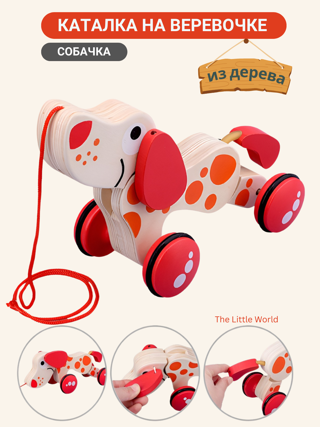 Деревянная каталка на веревочке для детей, собачка, из дерева