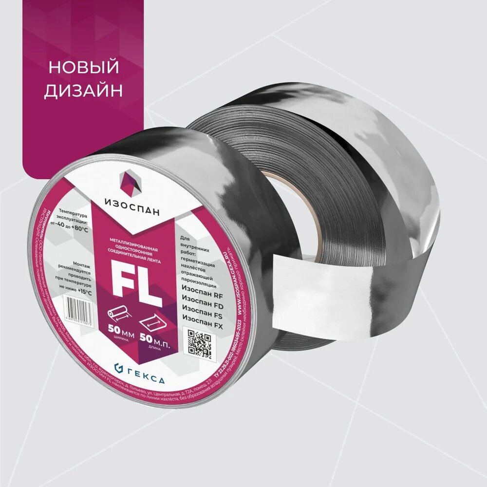 Лента изоспан FL 50 м, морозо‑ и термостойкая, водостойкая, бесшумная, из металлизированного полипропилена — фото 1