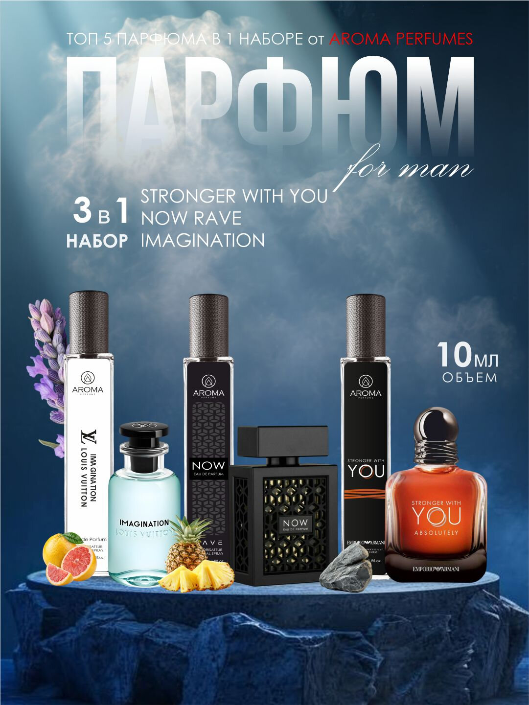 Набор мужских духов, Now Rave Lattafa, Imagination Louis Vuitton, Stronger With You, 3 в 1, по 20 мл