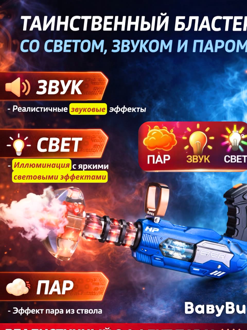 Детский пистолет с паром, светом, звуком, автомат музыкальный, револьвер — фото 1