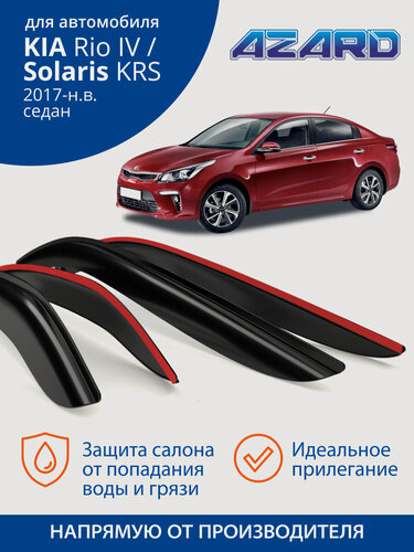 Изображение товара Дефлекторы окон Azard для Solaris KRS / Kia Rio 4 седан 2017-н. в. Ветровики на киа рио 4 седан (Солярис КРС), накладные, 4 шт.