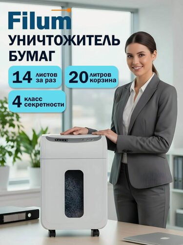 Изображение товара Шредер для бумаги, уничтожитель документов Filum FL-SH20-04S, 14 листов, для CD-дисков и карт, уровень секретности P-4