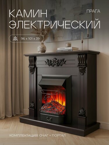 Изображение товара Электрокамин RealFlame Прага коричневый МДФ с очагом Маджестик, звук потрескивания дров, обогрев, имитация пламени