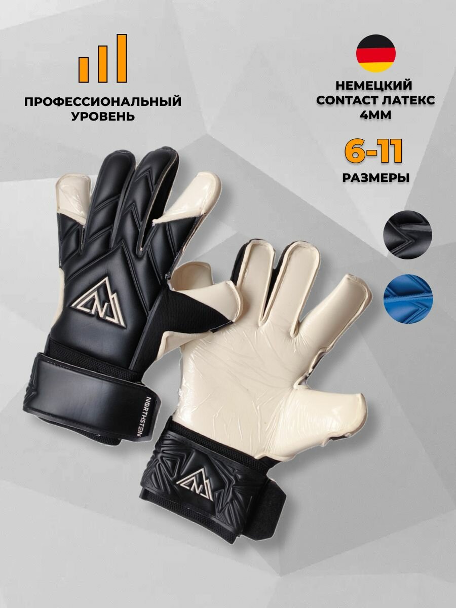 Вратарские перчатки футбольные Northstein Kronos Pro CL4, черные, р-р 9