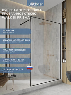 Изображение товара Душевая перегородка 100х195 см. Ulitka Walk In Prisma стекло прозрачное, профиль черный