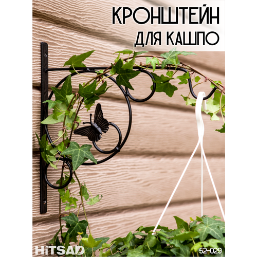 фото Кронштейн 52-029 flowerstand, для подвесных кашпо, настенный, черный