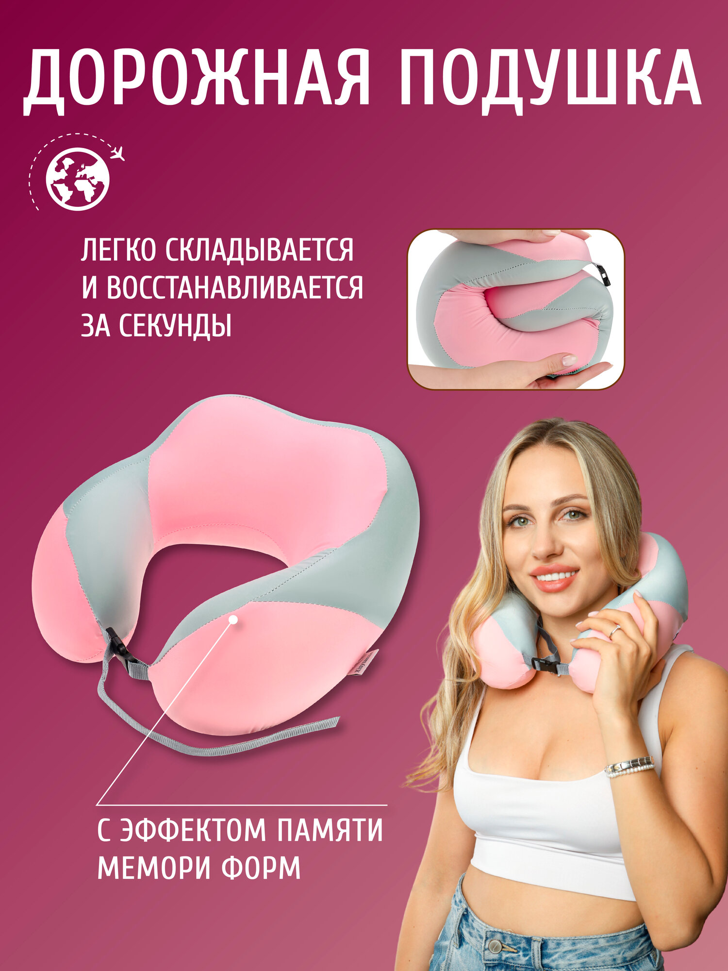 Подушка для шеи