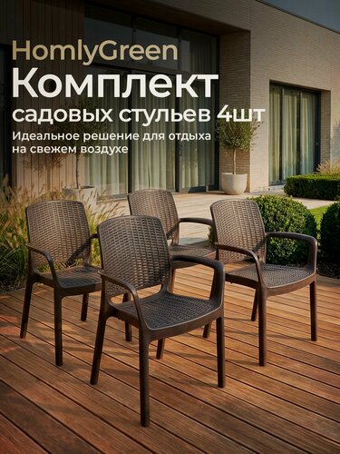 Изображение товара Кресло садовое RODOS 59х55х82 см, набор 4 шт, цвет венге