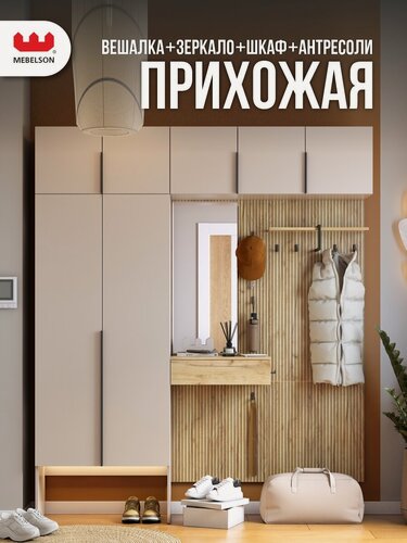 Изображение товара Прихожая "Мебельсон К13", ЛДСП дуб крафт золотой/кашемир, 200*35*235 см.