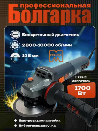 Изображение товара УШМ болгарка бесщеточная 1700 Вт, 125 мм CHUANG CA 1313T II PRO