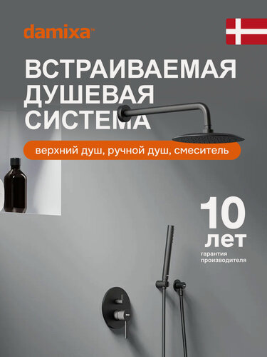 Изображение товара Душевая система с тропическим душем Damixa Space черный, встраиваемая