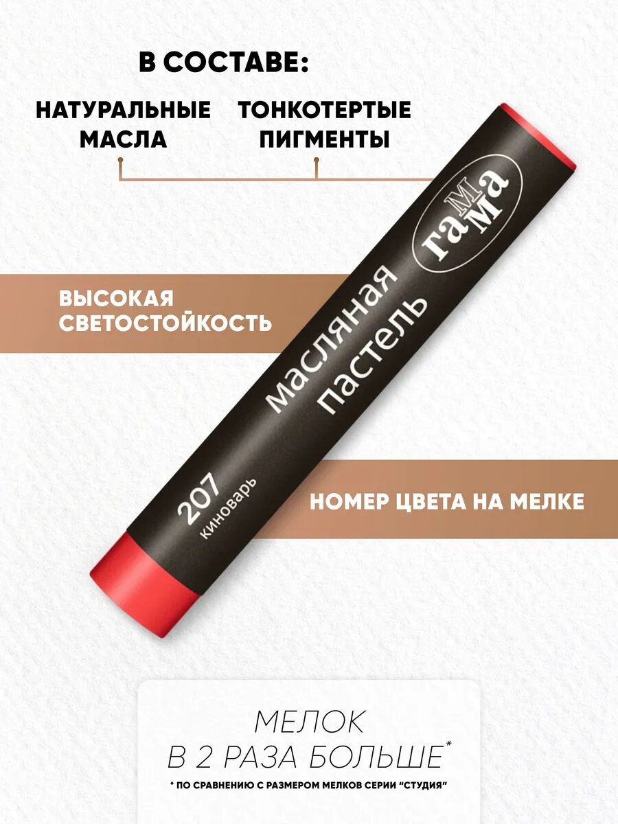 Пастель Гамма, масляная, 12 ярких цветов, для художников, 70мм — фото 1