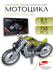 Металлический Конструктор Мотоцикл, 158 деталей