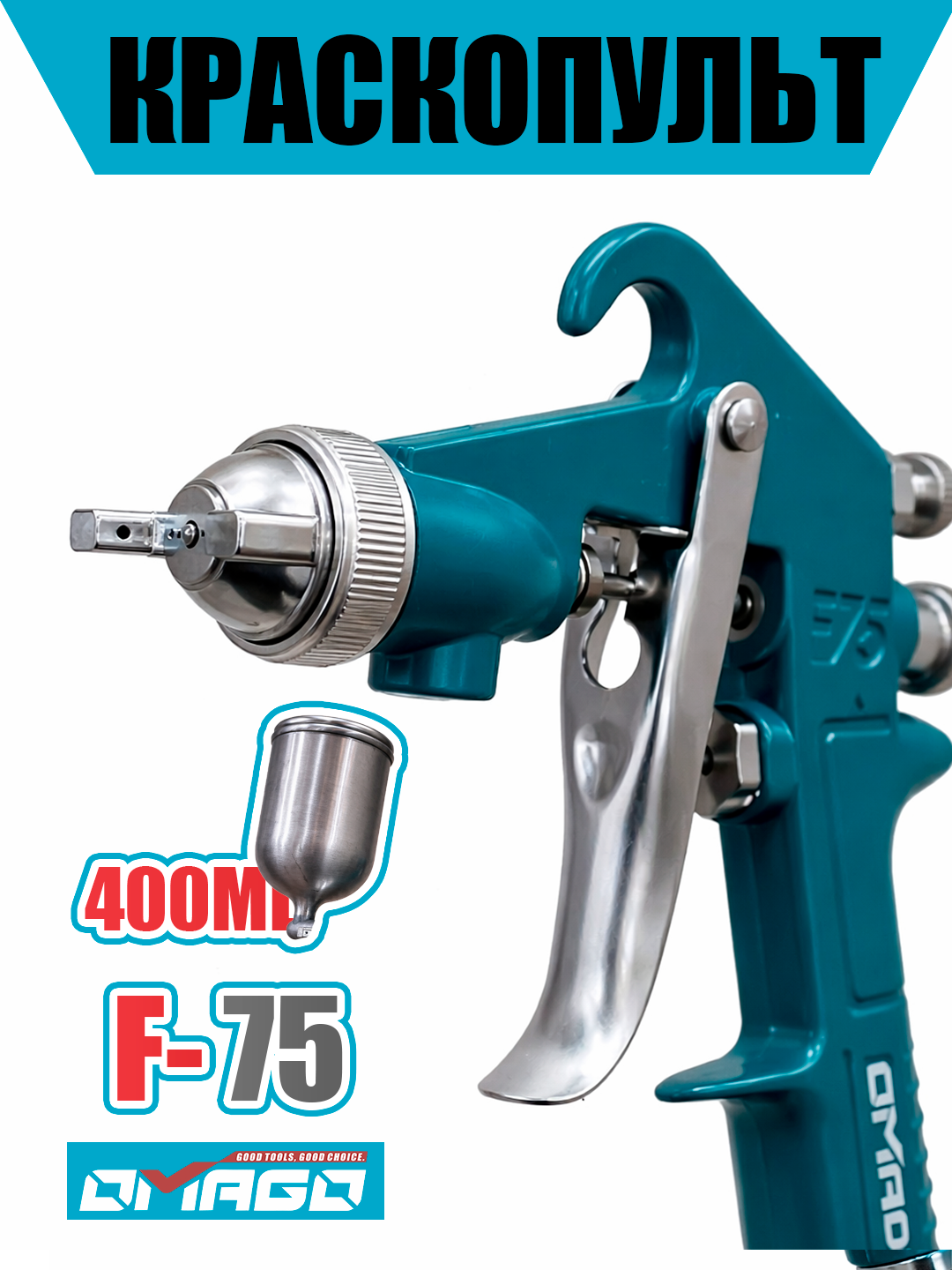 Краскопульт OMAGO F-75, пневматический, резьбовое соединение, боковое расположение бачка, 400мл