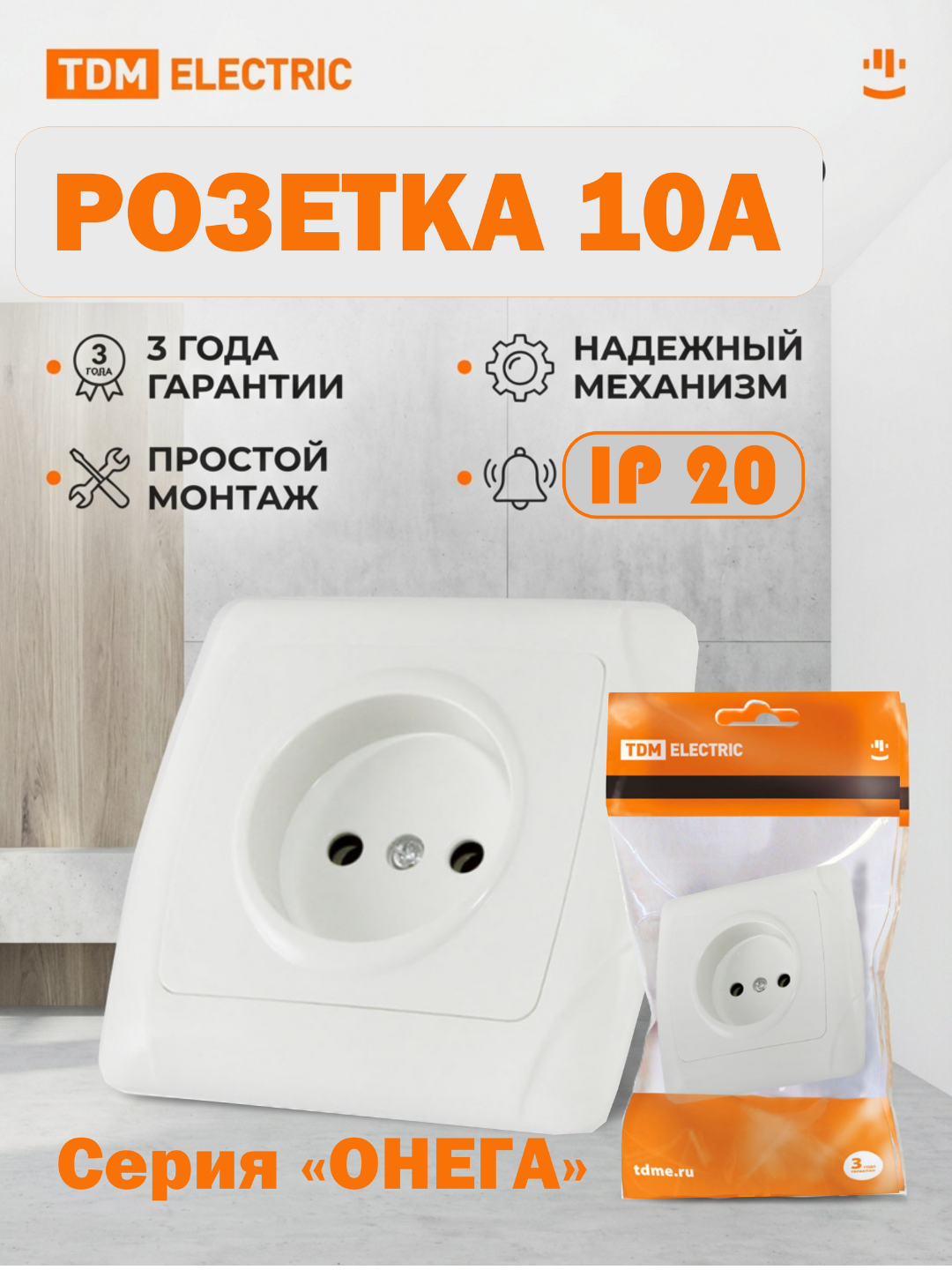 Розетка TDM SQ1805-0015, 2П, без заземления, белая, защитный корпус, крепление скрытый монтаж