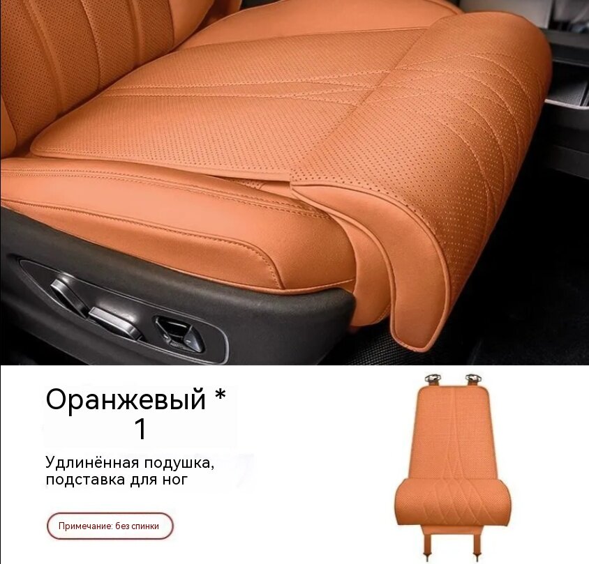Подушка удлинитель на сиденье автомобиля，Оранжевый цвет.