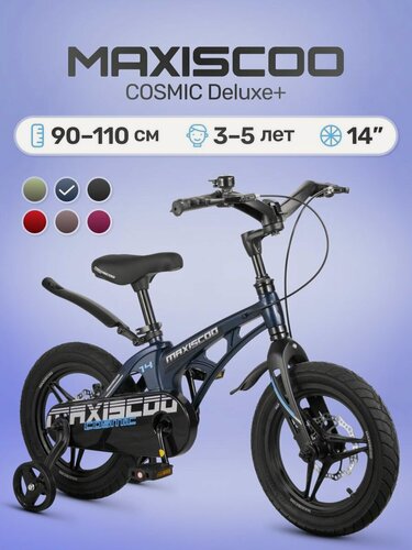 Изображение товара Велосипед детский двухколесный Maxiscoo COSMIC Deluxe 14 (2026) MSC-C1452D