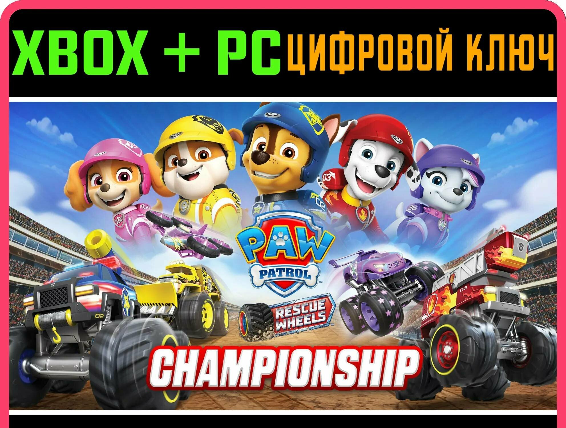Щенячий патруль RESCUE WHEELS : чемпионат XBOX + PC (W | Работает на ваш акк | Игра навсегда | Быстрая доставка