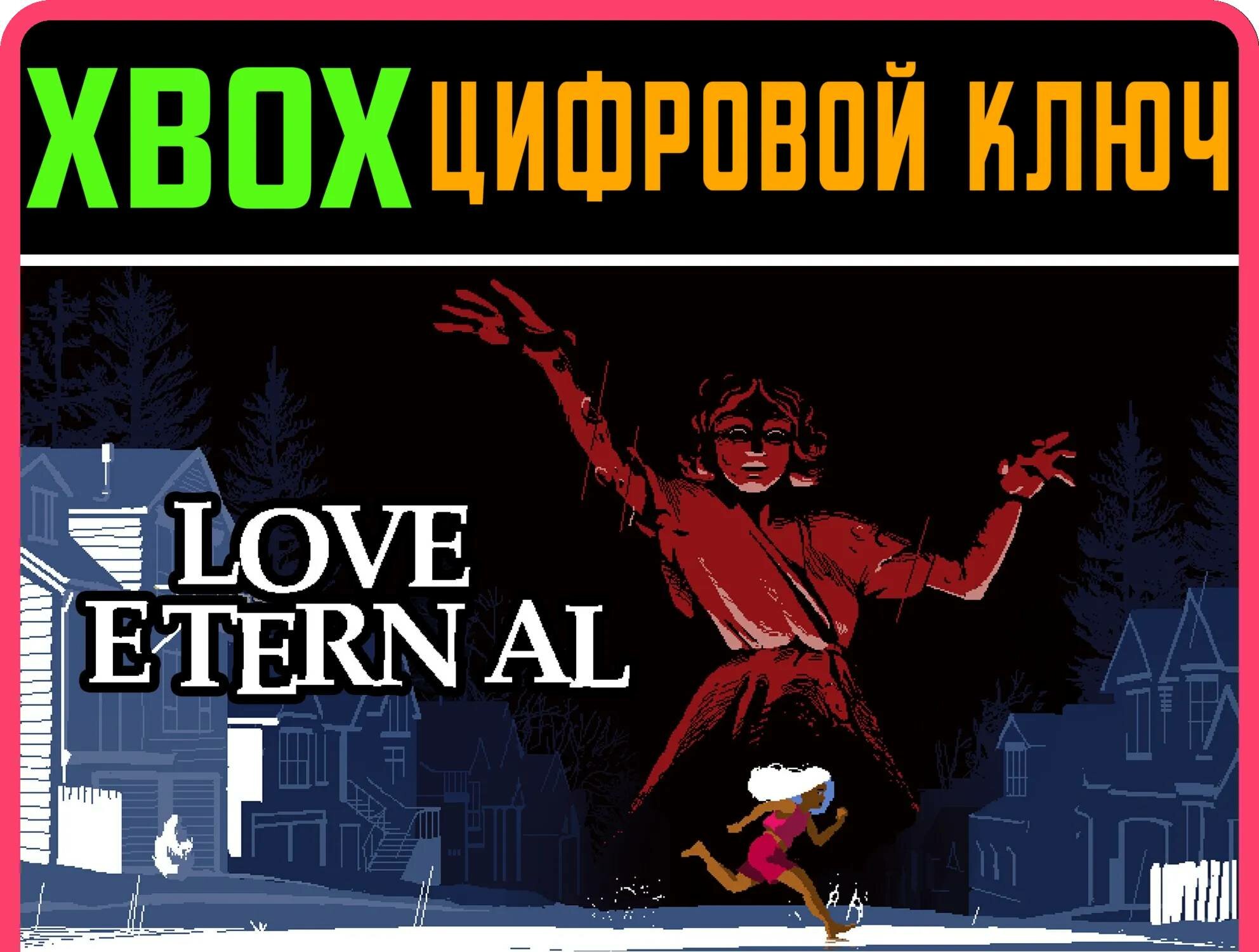 LOVE ETERNAL XBOX ключ/КОД | Работает на ваш акк | Игра навсегда | Быстрая доставка