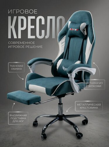 Изображение товара Компьютерное игровое кресло с подставкой для ног, цвет синий