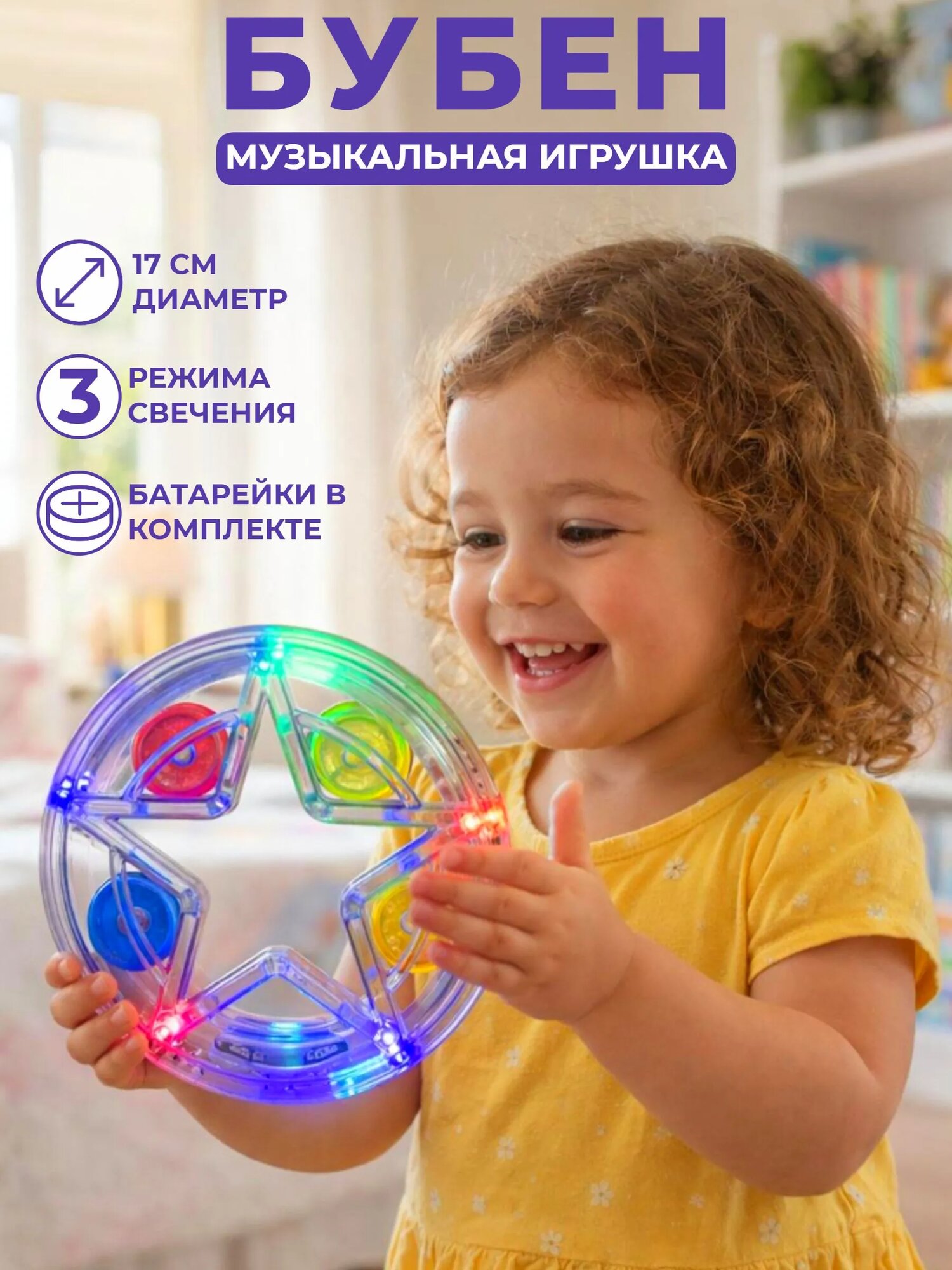 Бубен детский музыкальный звезда, с подсветкой, игрушка 17х17х3 см