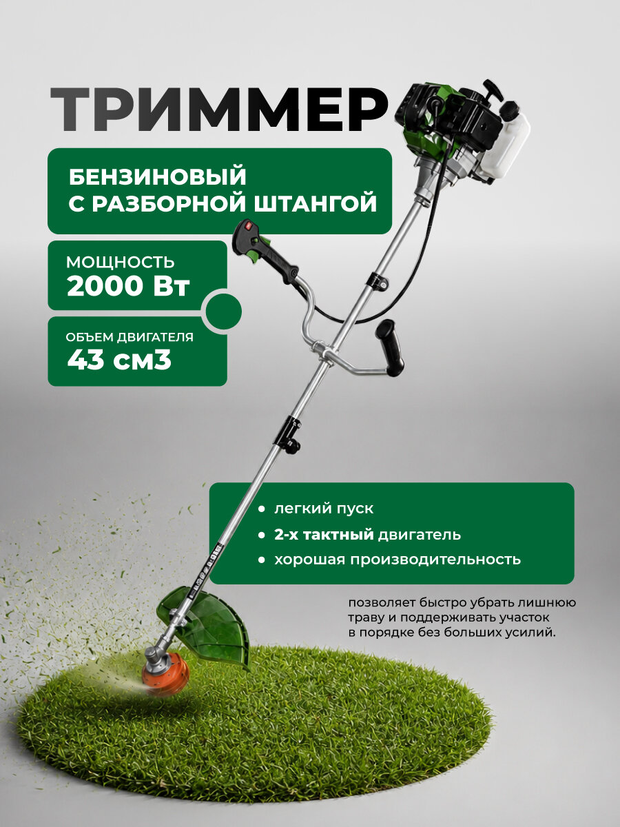 Триммер бензиновый Grower BTI-43R, V-43см3, мощность - 2 кВт, диск 3Т + катушка, штанга разборная