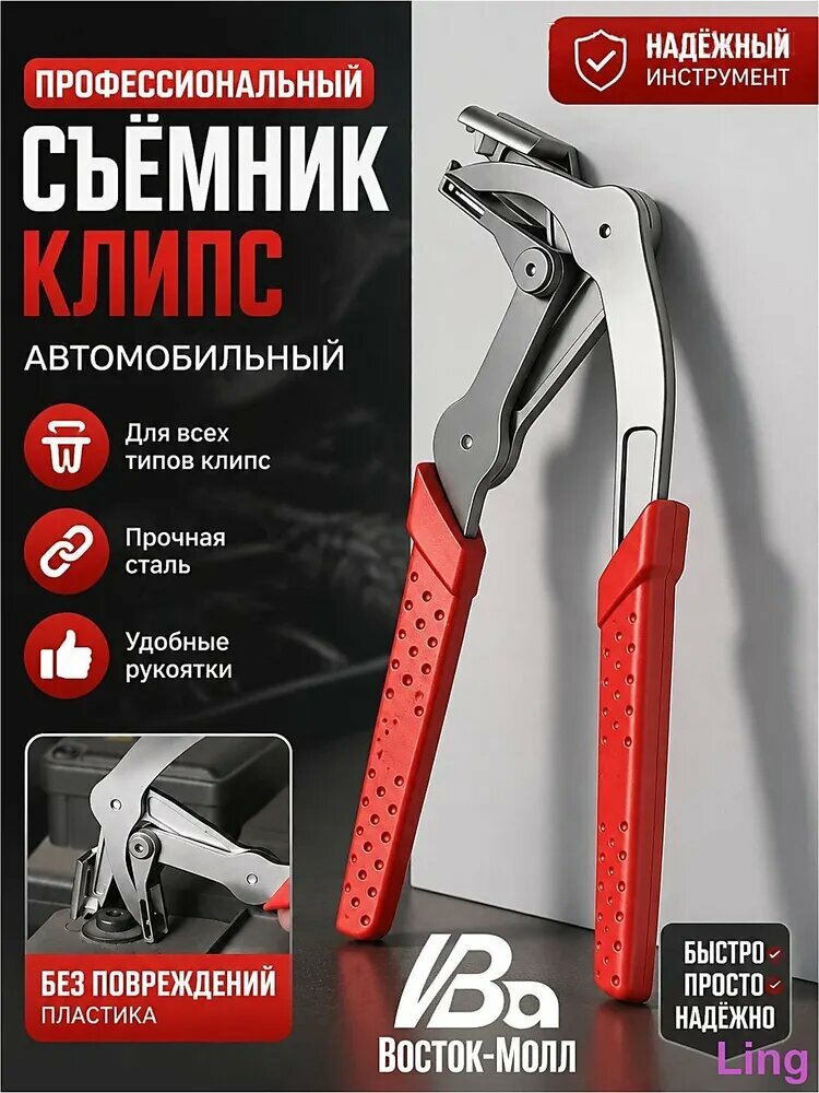 Клипсосъемник автомобильный для снятия клипс автомобиля 3-го поколения съемник пластиковых крепежей, пистонов и обшивки авто, съемник клипс и пистонов, съемник клипс автомобильных, 1 шт
