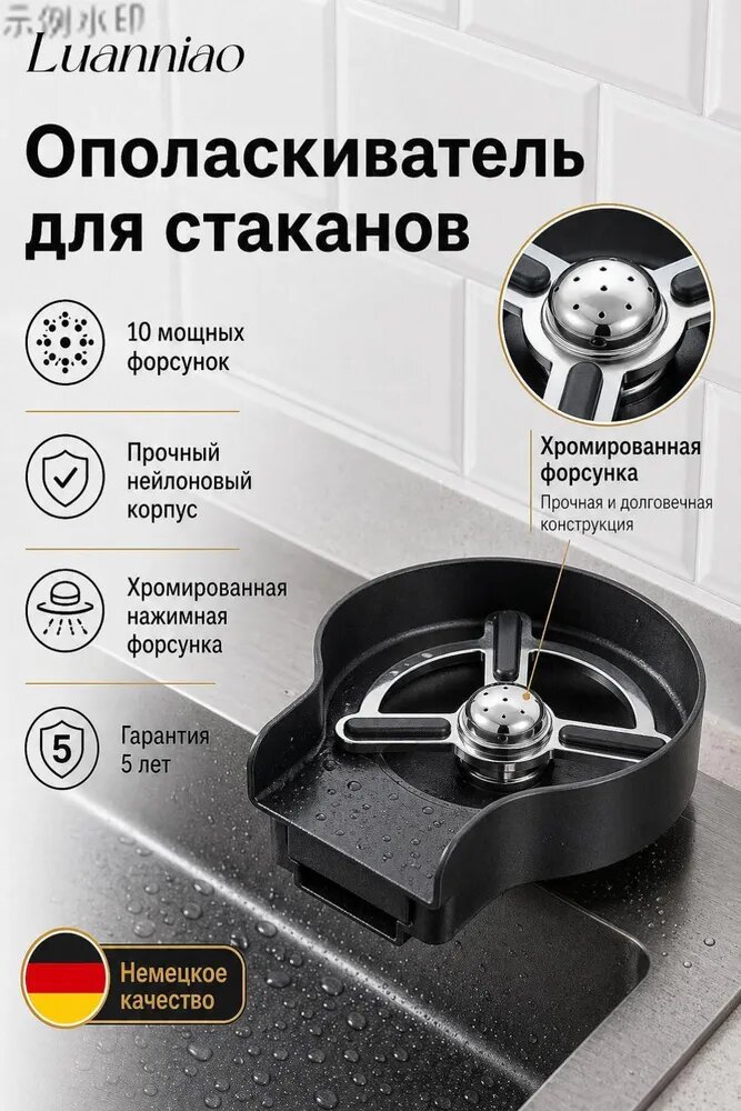Новый Ринзер для стаканов и бокалов/ автоматический кухонный ополаскиватель стаканов и кружек