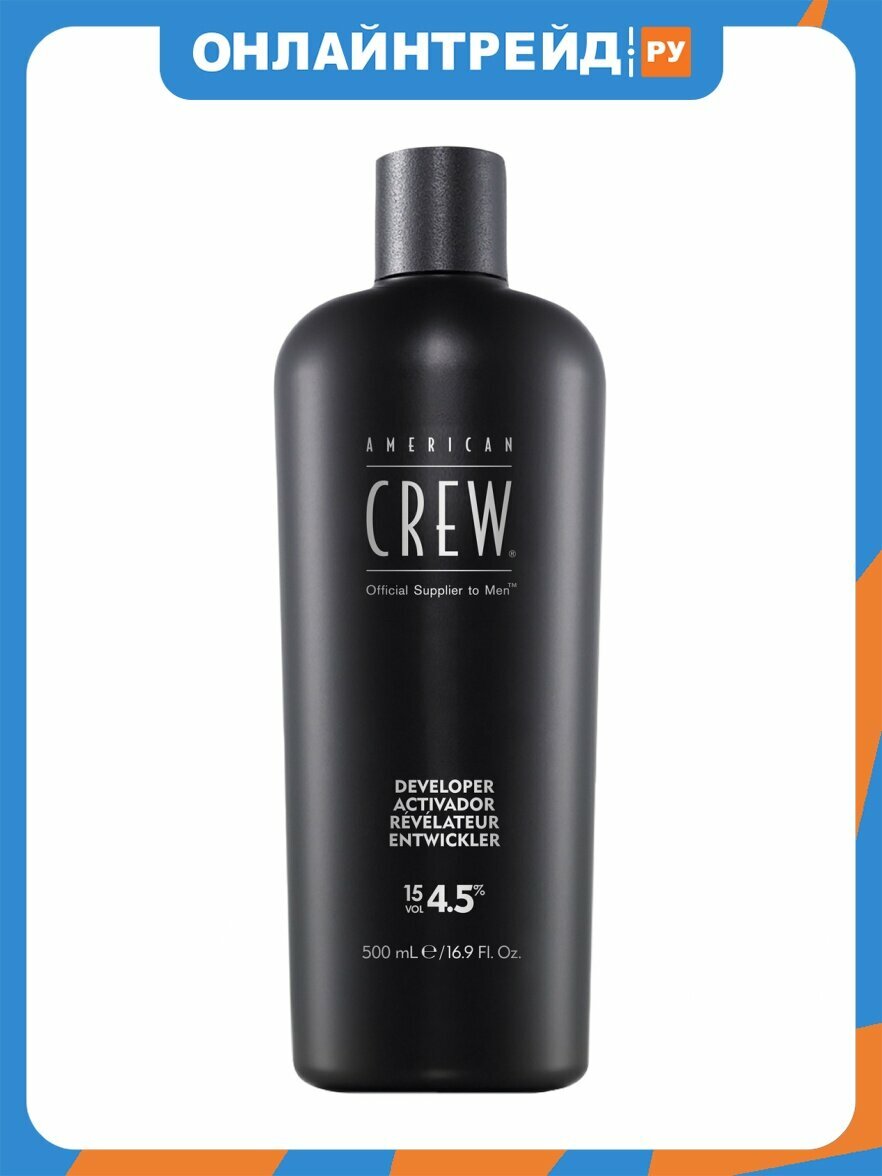 Активатор для краски камуфляжа American Crew 4,5% (15 Vol), 500 мл