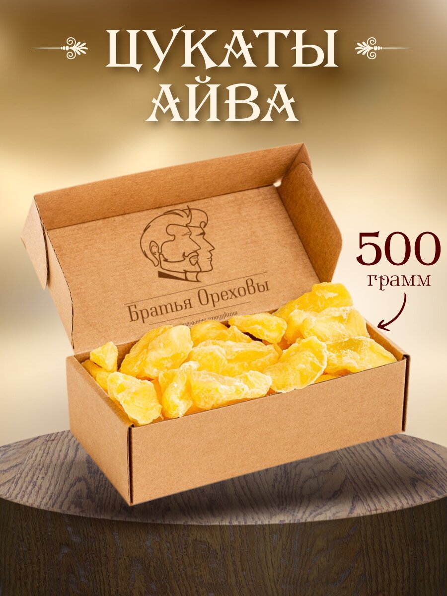 Айва сушеная вяленая 500г