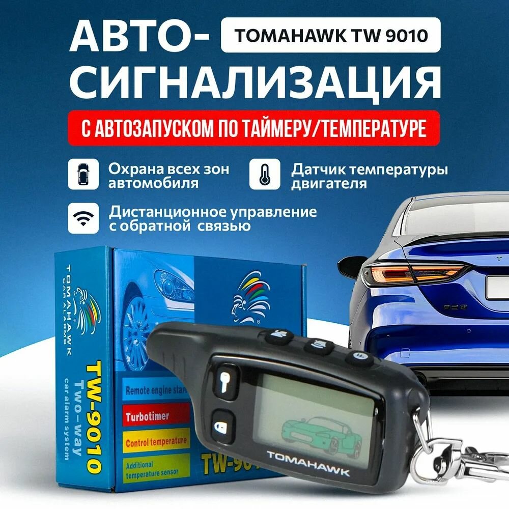 Автосигнализация