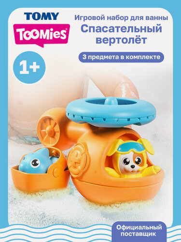 Изображение товара Тумис Детский игровой набор для ванны Спасательный вертолет Toomies