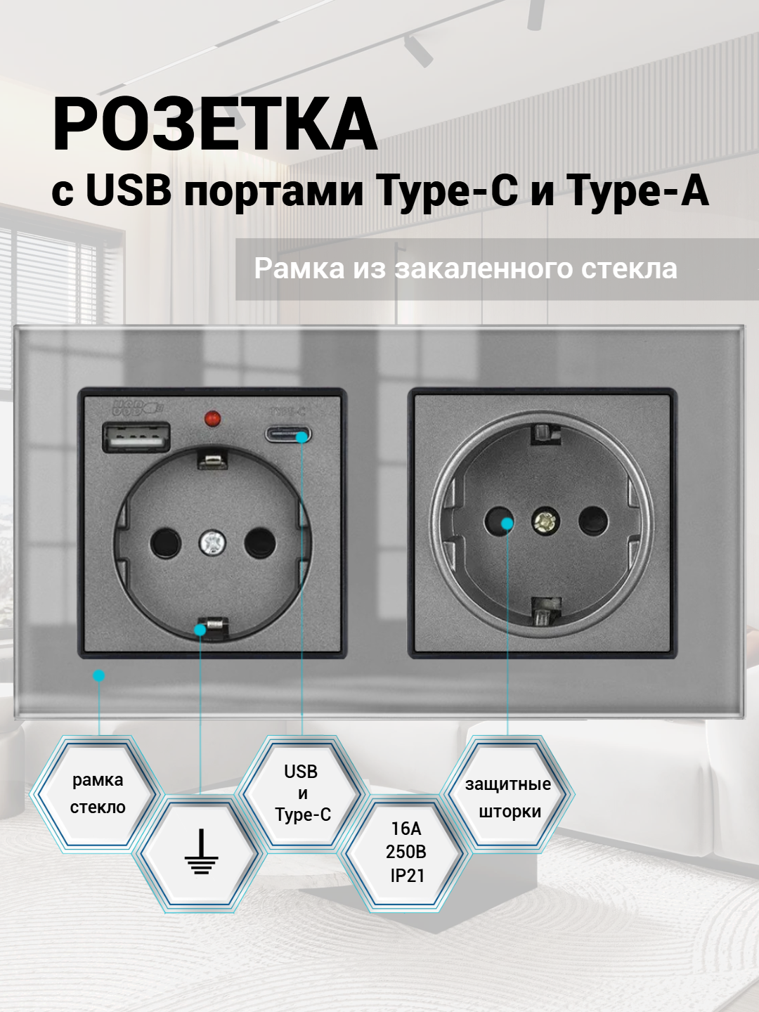 Розетка двойная с USB и type-C входами, 2 поста рамка закаленное стекло 153mm*82mm, цвет серый. F6